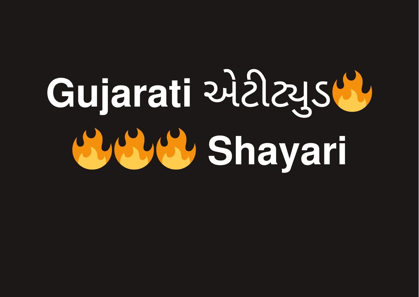 gujarati attitude shayari