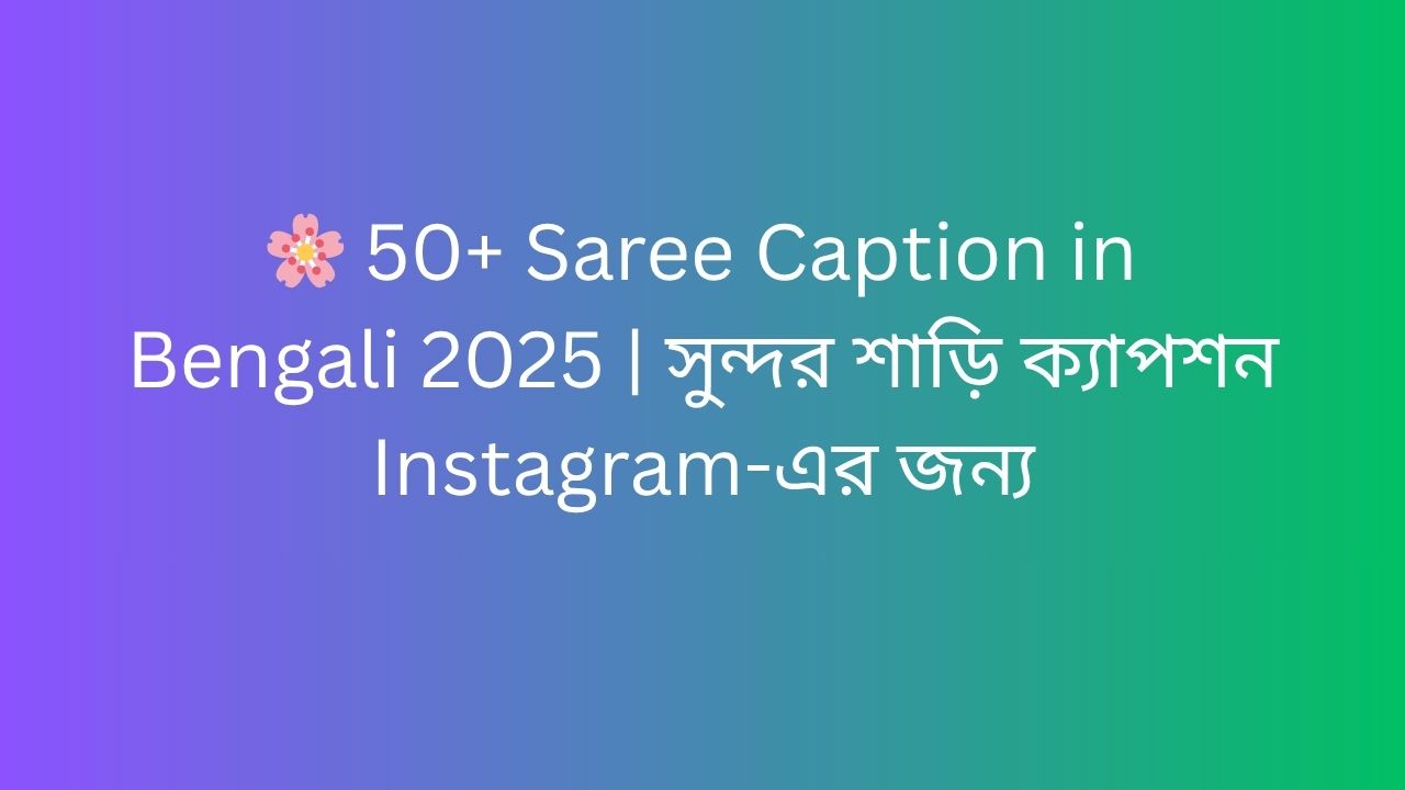 saree caption in bengali